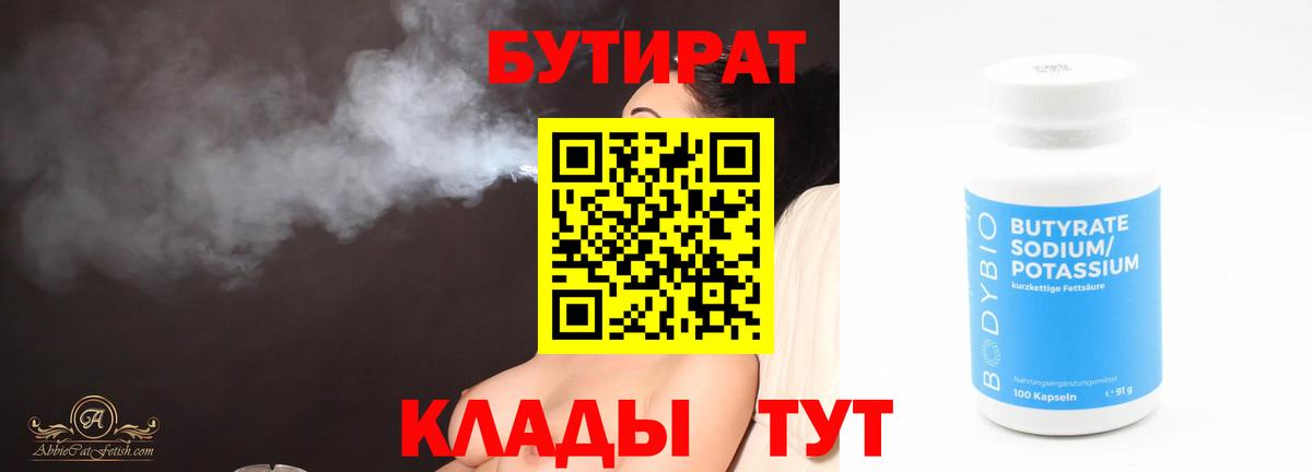 Бутират буратино  Вход с VPN  Бутират  Калач-на-Дону 