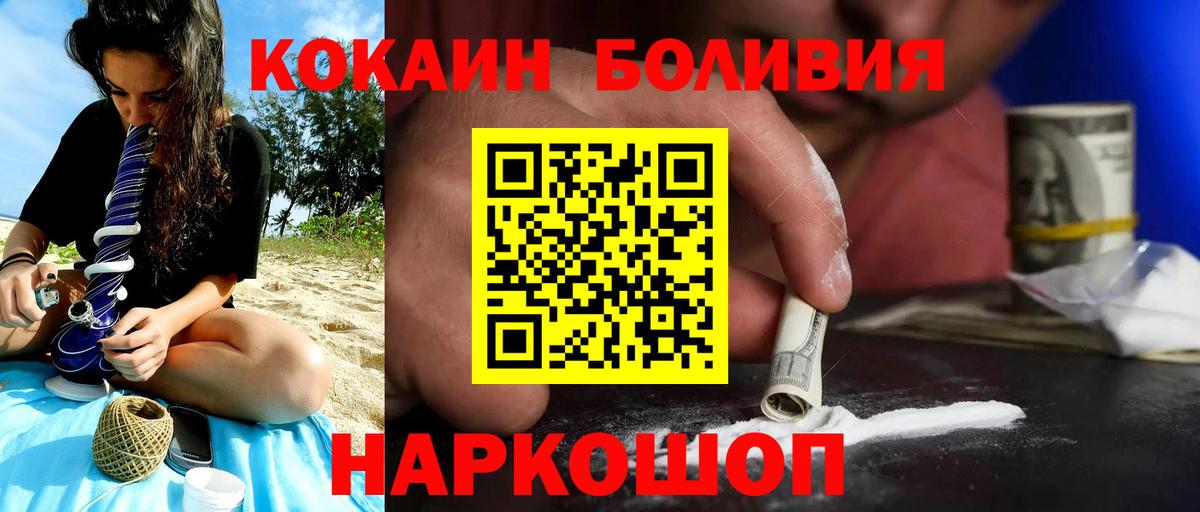 COCAIN Боливия  Cocaine Боливия  Вход с VPN  Калач-на-Дону 