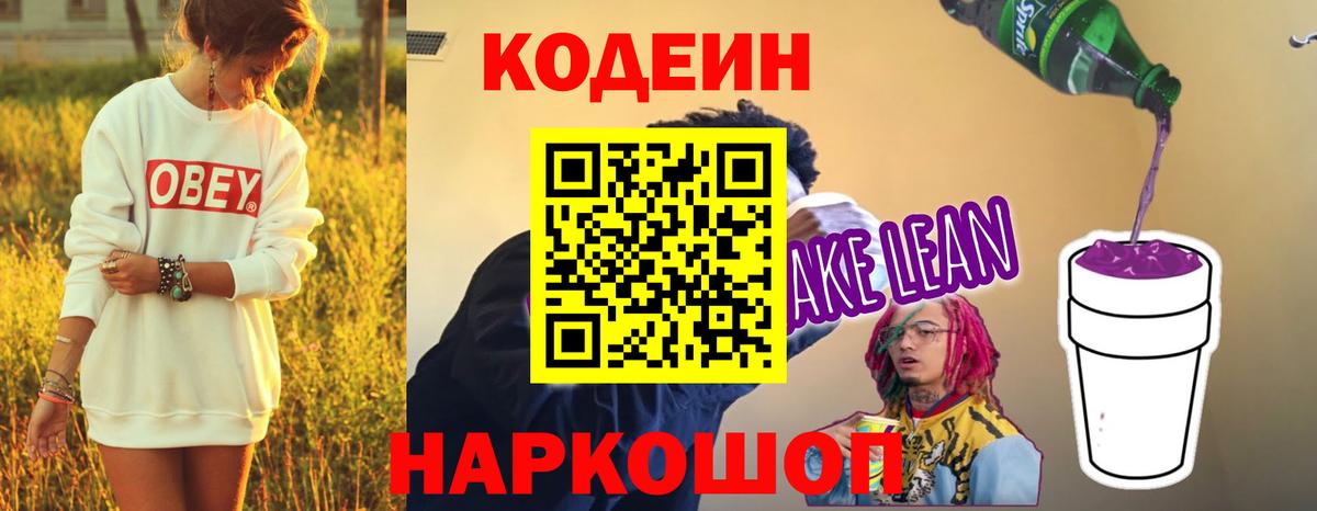 Калач-на-Дону  Codein Purple Drank  Вход с VPN 