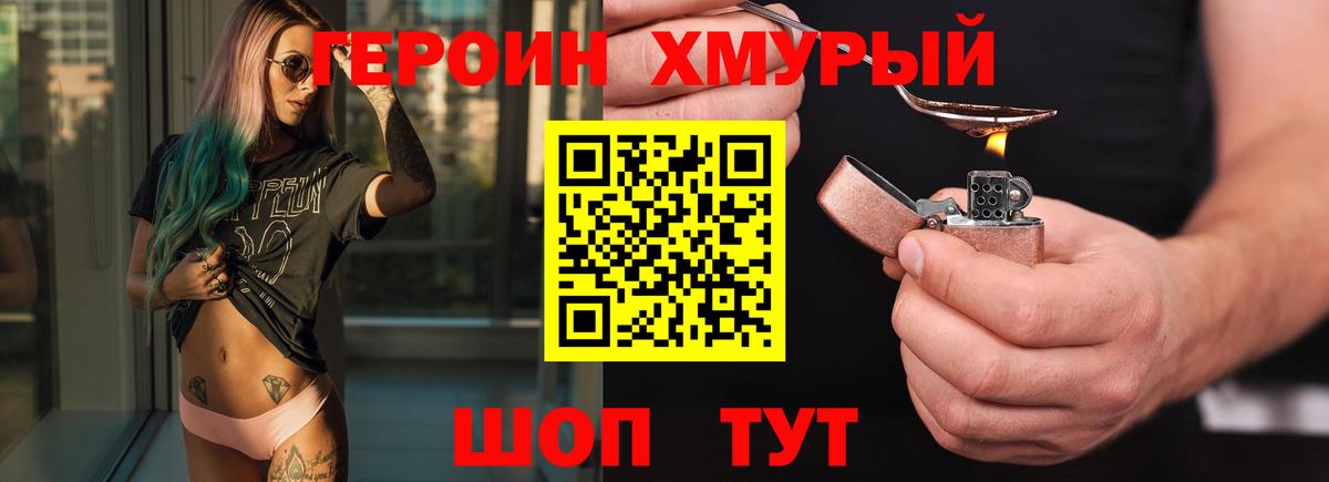 Героин хмурый Калач-на-Дону
