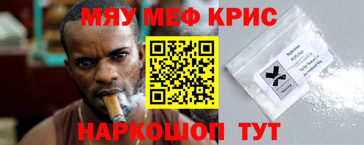 Мефедрон  Вход с VPN  Мефедрон  Калач-на-Дону  магазин продажи наркотиков  МЕФ мяу мяу 