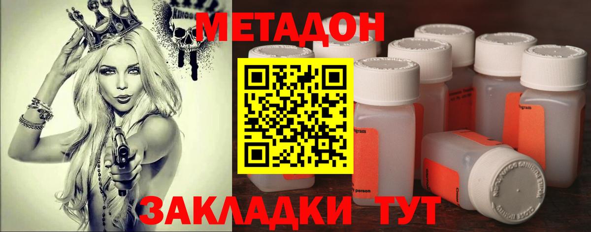 МЕТАДОН белоснежный  Метадон methadone  Калач-на-Дону  Вход с VPN 